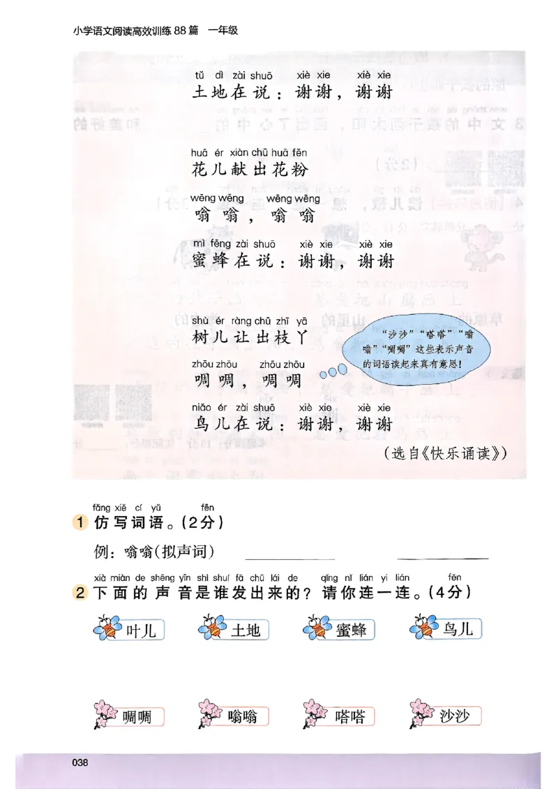 2026一年级木头马88篇高效训练-副本_26版高效阅读88篇一年级