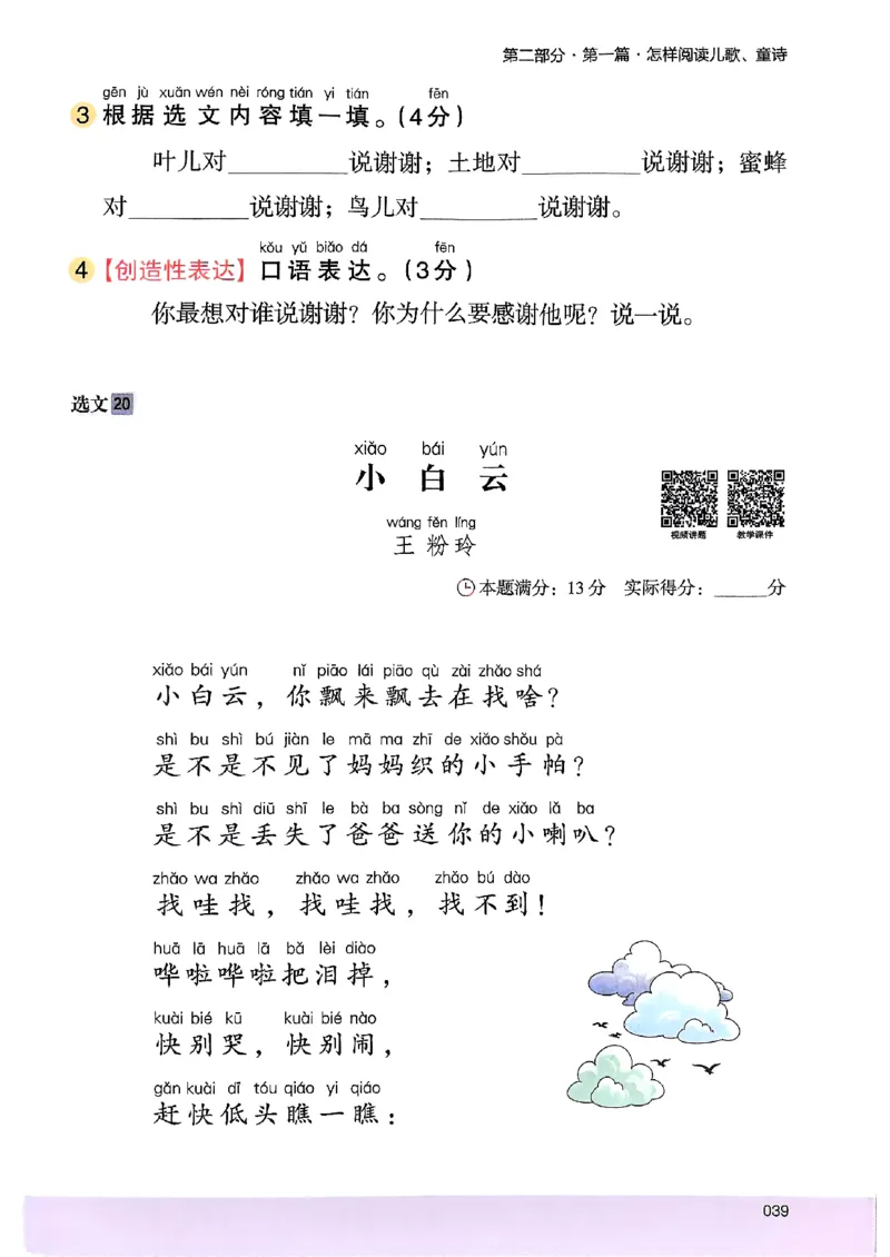 2026一年级木头马88篇高效训练-副本_26版高效阅读88篇一年级