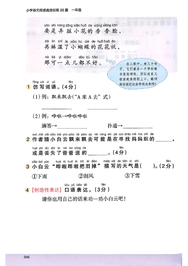 2026一年级木头马88篇高效训练-副本_26版高效阅读88篇一年级