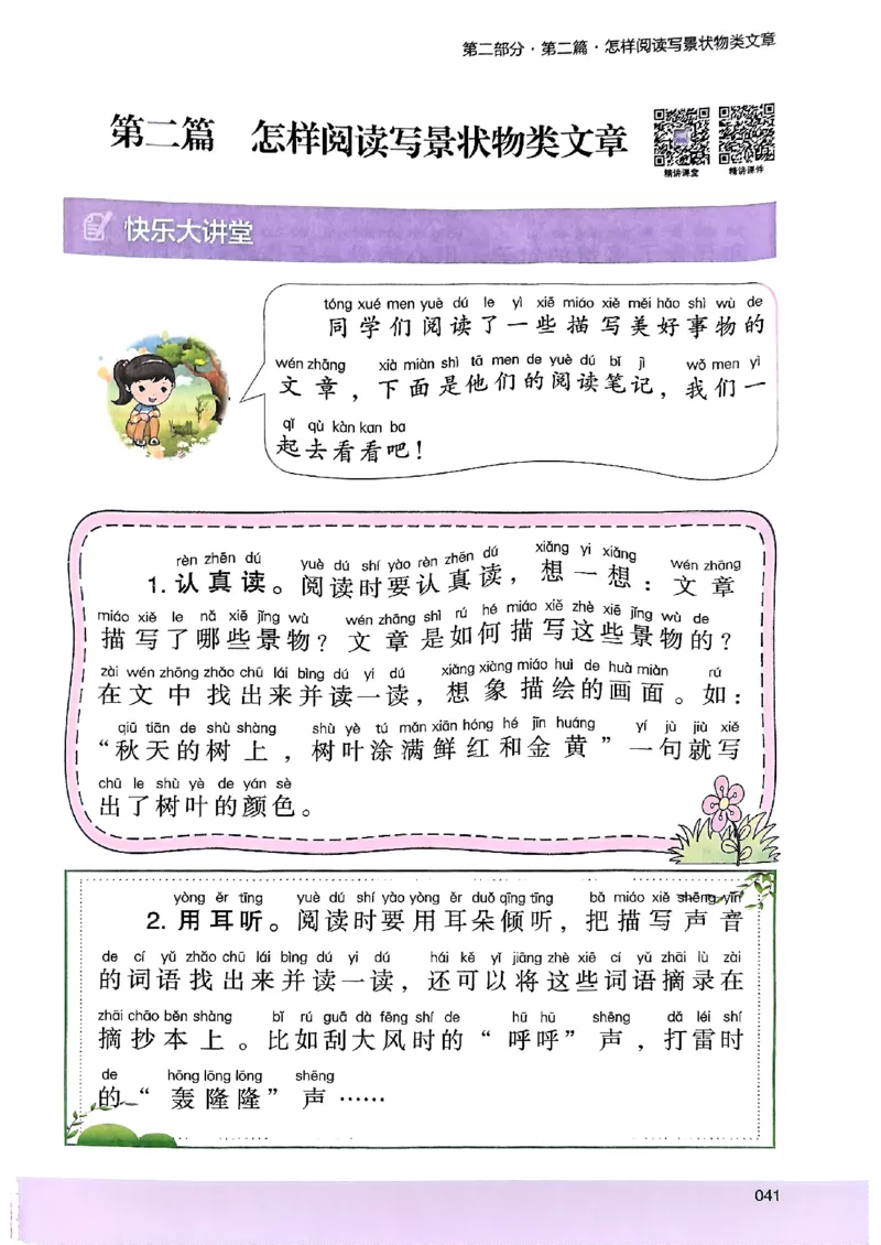 2026一年级木头马88篇高效训练-副本_26版高效阅读88篇一年级