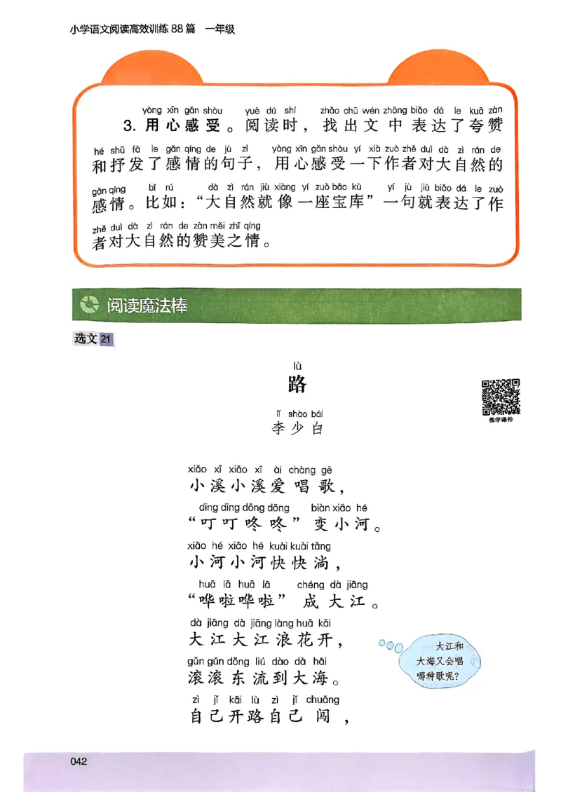 2026一年级木头马88篇高效训练-副本_26版高效阅读88篇一年级