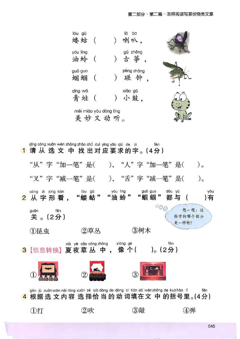 2026一年级木头马88篇高效训练-副本_26版高效阅读88篇一年级