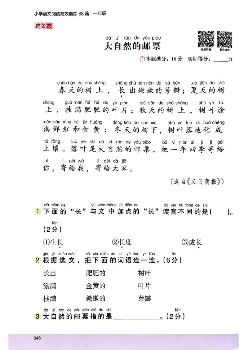 2026一年级木头马88篇高效训练-副本_26版高效阅读88篇一年级