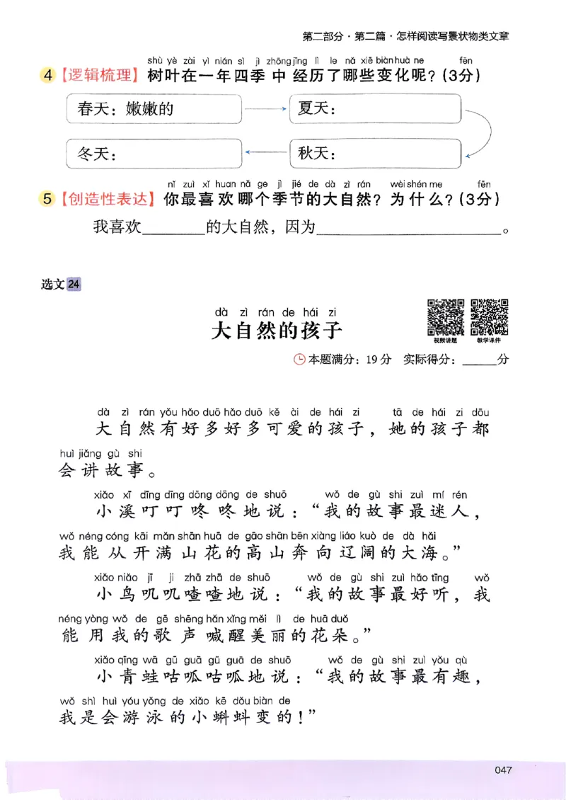 2026一年级木头马88篇高效训练-副本_26版高效阅读88篇一年级