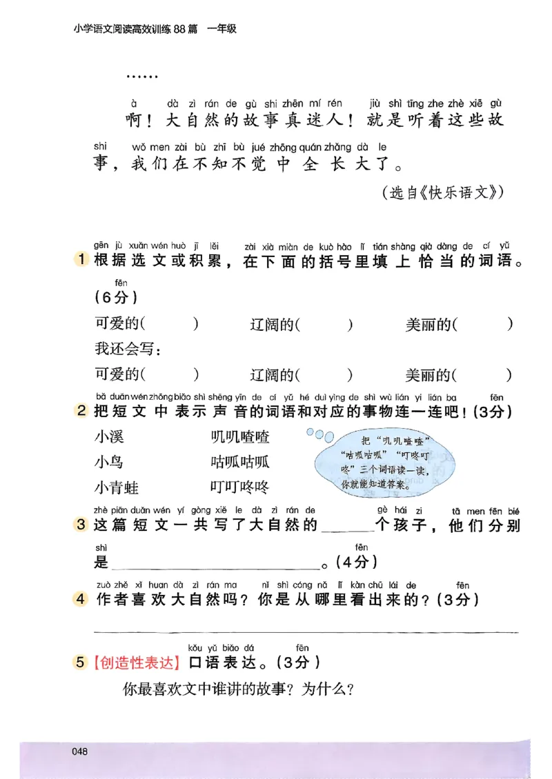 2026一年级木头马88篇高效训练-副本_26版高效阅读88篇一年级