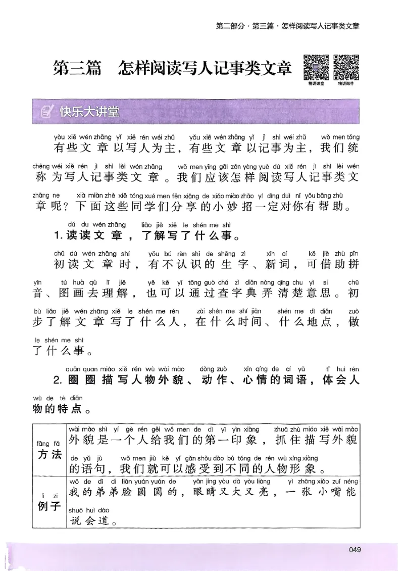 2026一年级木头马88篇高效训练-副本_26版高效阅读88篇一年级