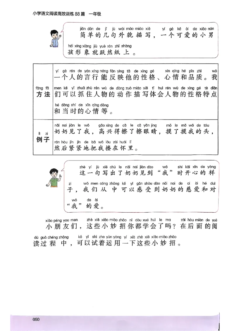 2026一年级木头马88篇高效训练-副本_26版高效阅读88篇一年级
