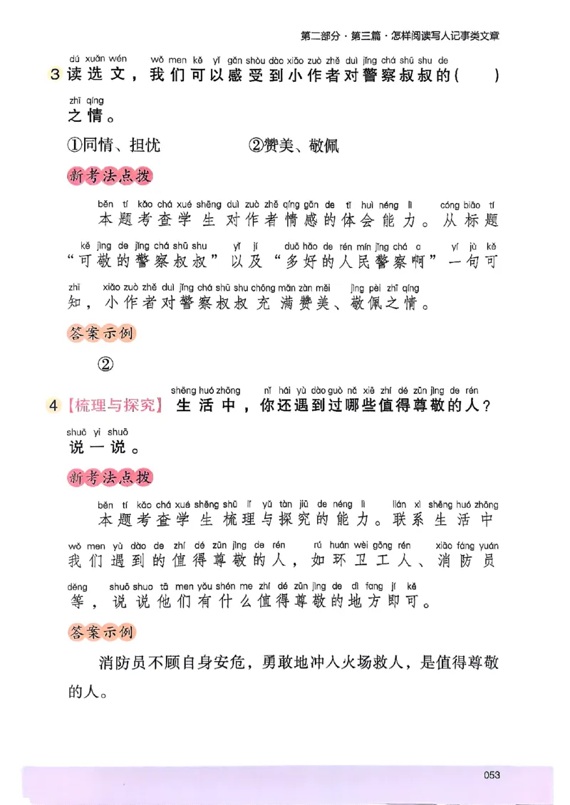 2026一年级木头马88篇高效训练-副本_26版高效阅读88篇一年级