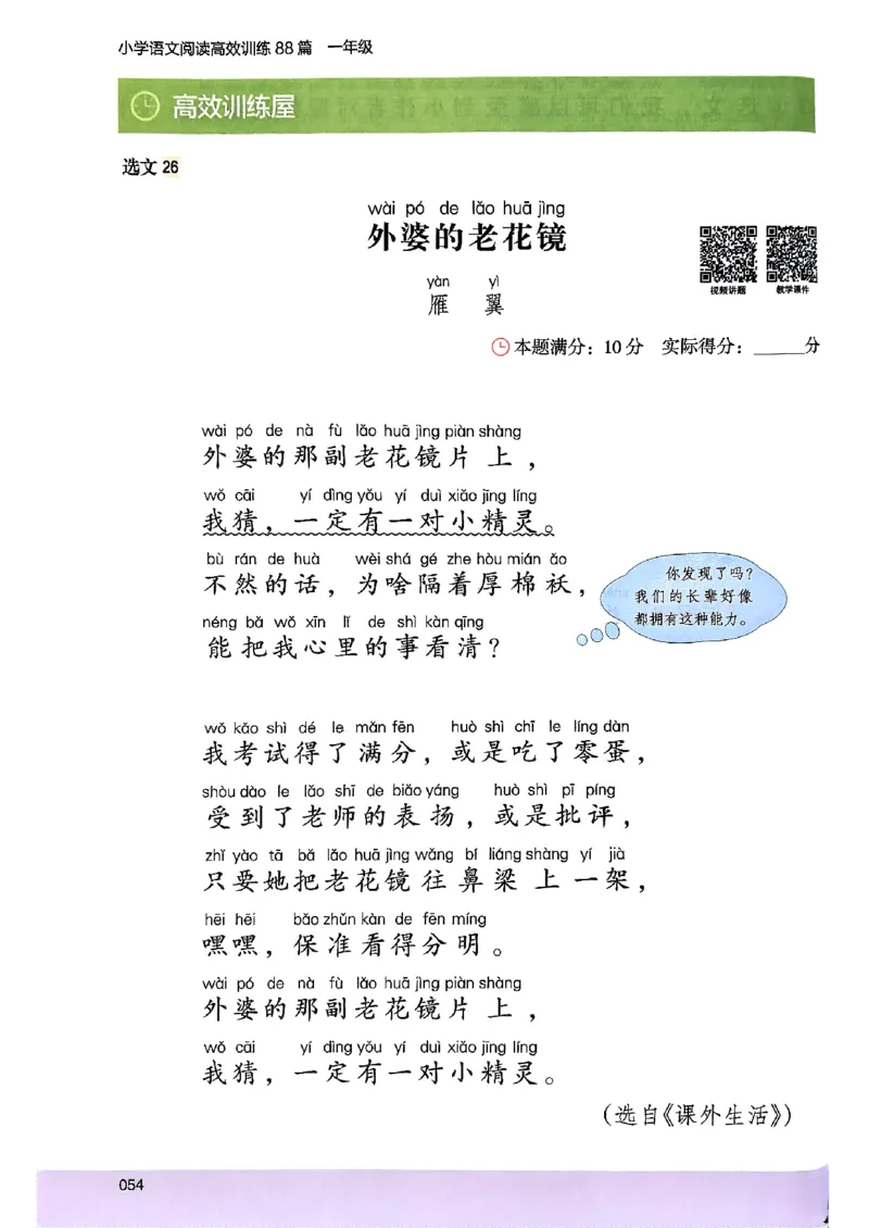 2026一年级木头马88篇高效训练-副本_26版高效阅读88篇一年级