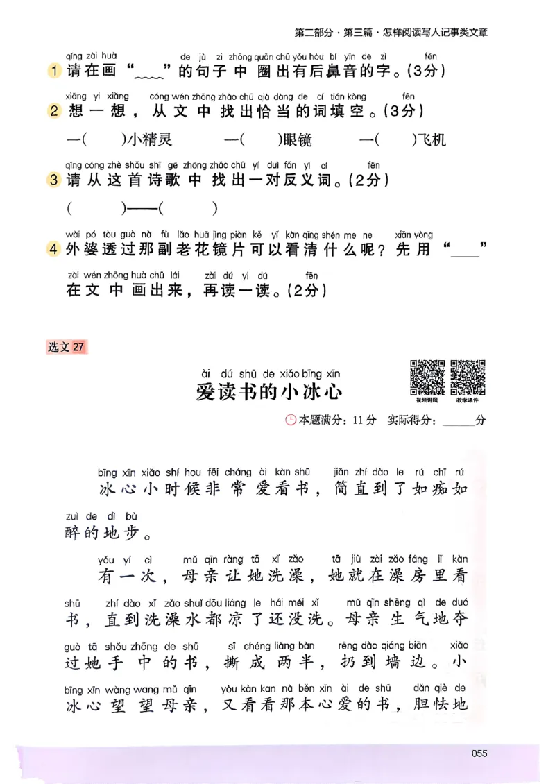2026一年级木头马88篇高效训练-副本_26版高效阅读88篇一年级