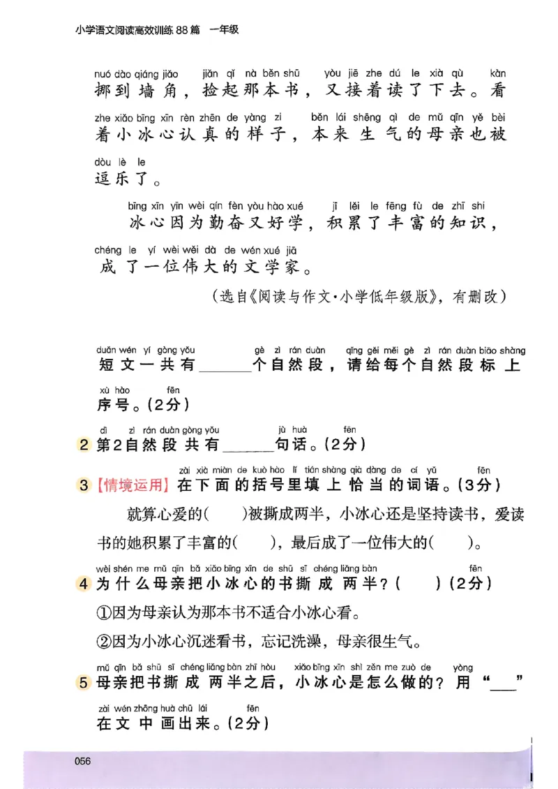 2026一年级木头马88篇高效训练-副本_26版高效阅读88篇一年级