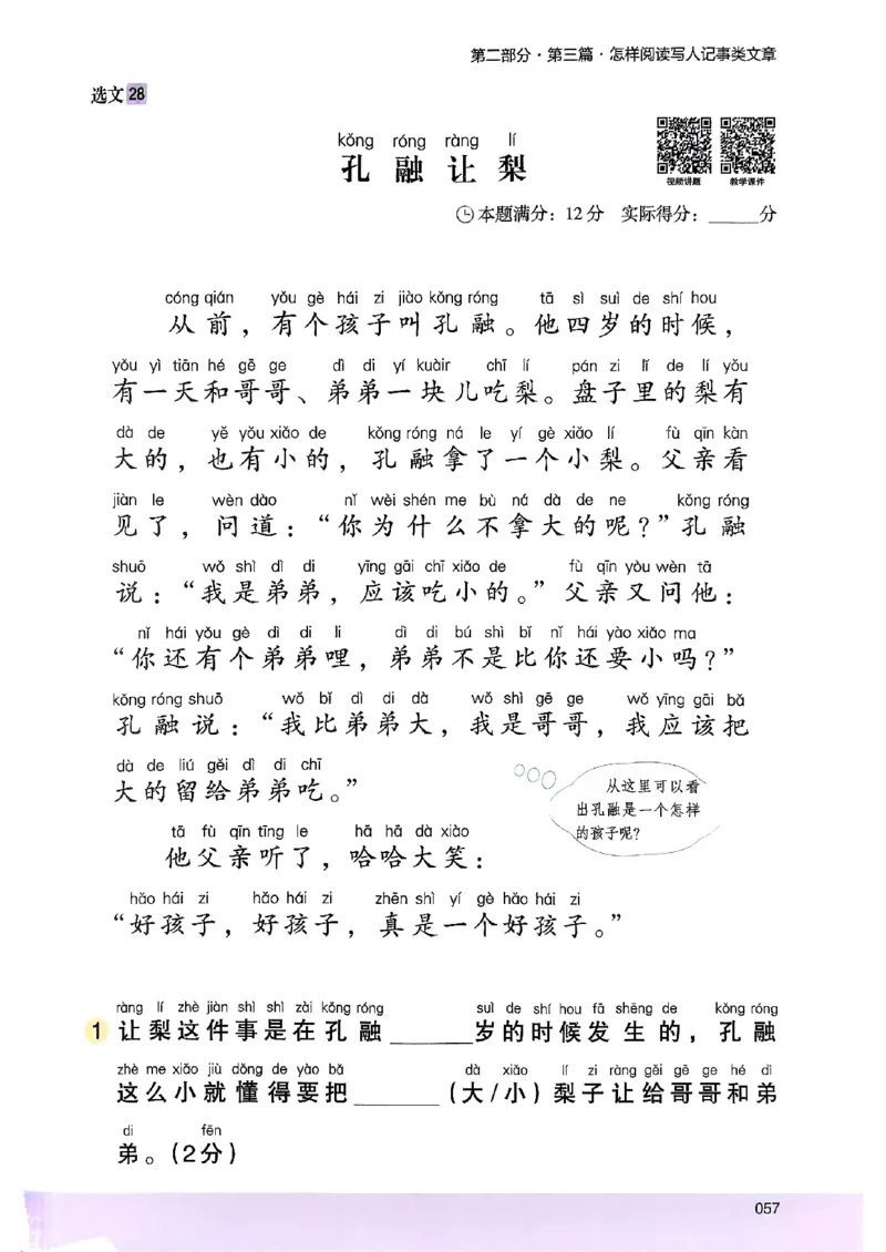 2026一年级木头马88篇高效训练-副本_26版高效阅读88篇一年级