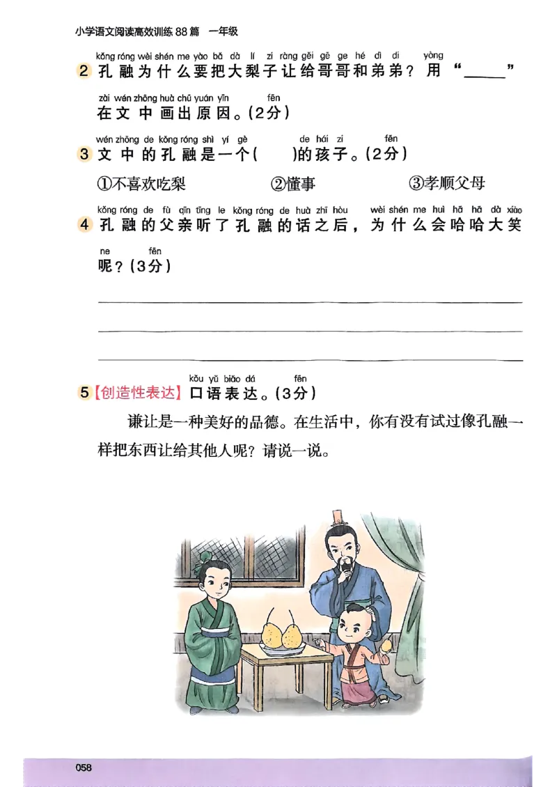 2026一年级木头马88篇高效训练-副本_26版高效阅读88篇一年级