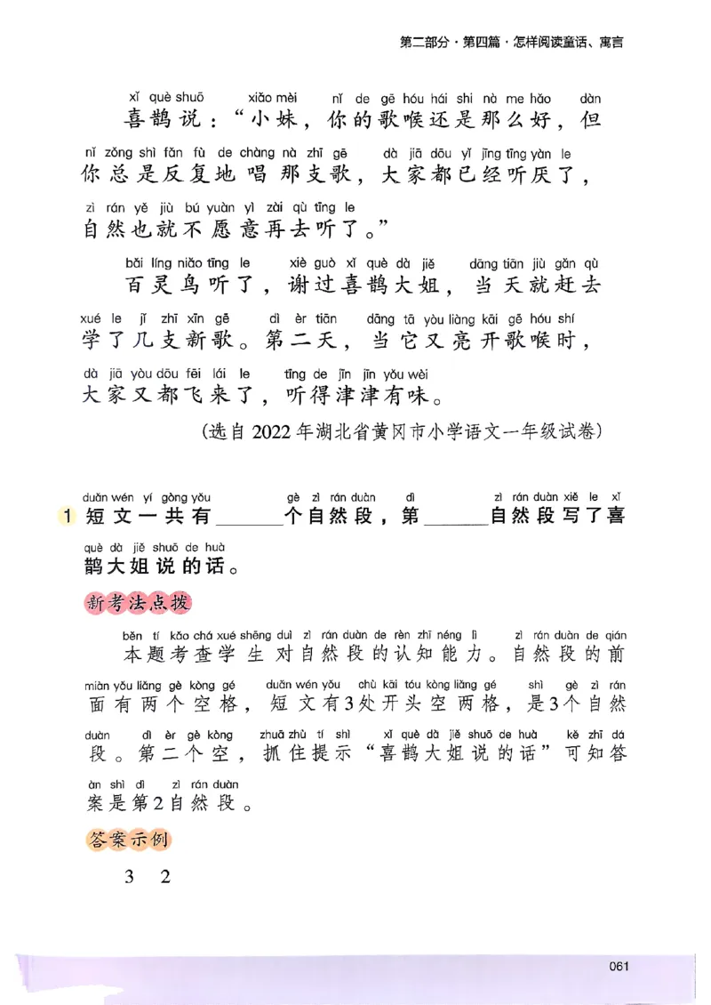 2026一年级木头马88篇高效训练-副本_26版高效阅读88篇一年级