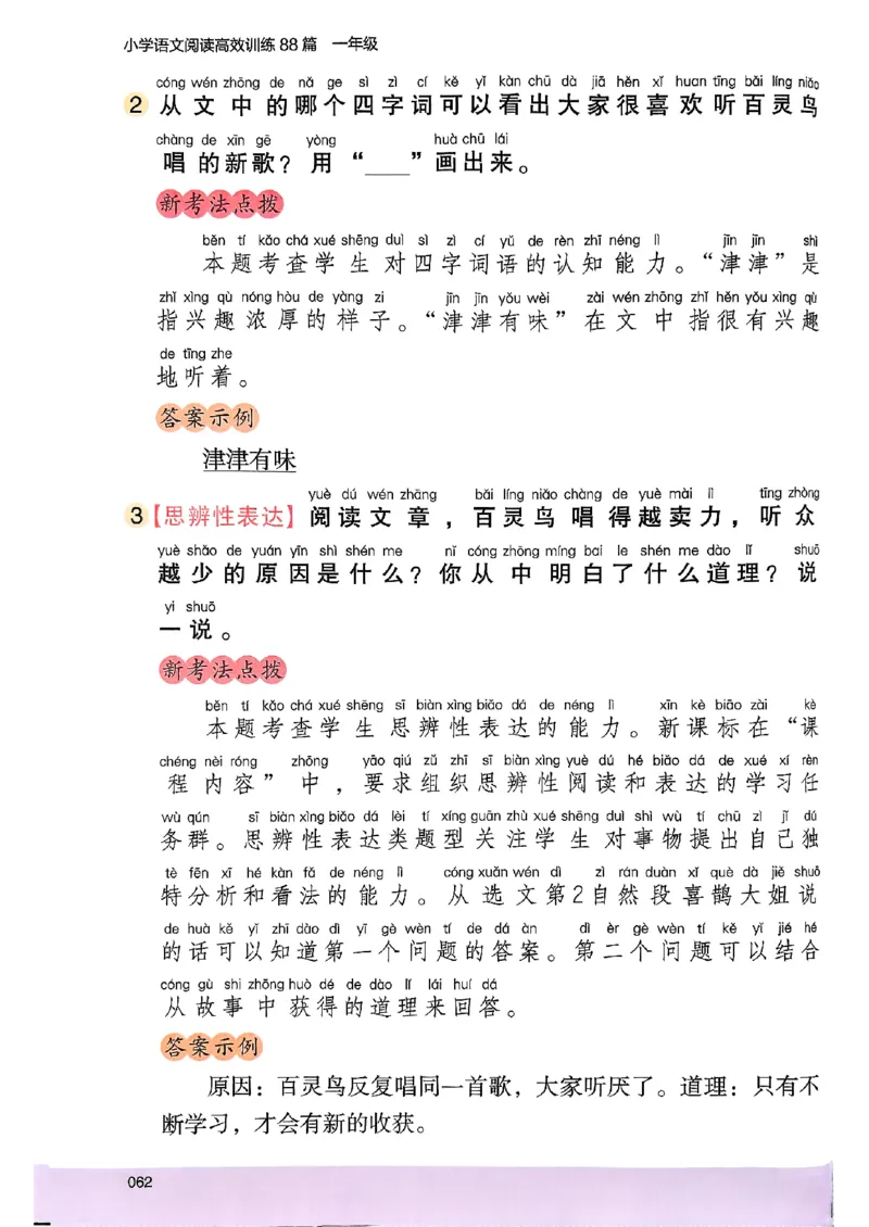 2026一年级木头马88篇高效训练-副本_26版高效阅读88篇一年级