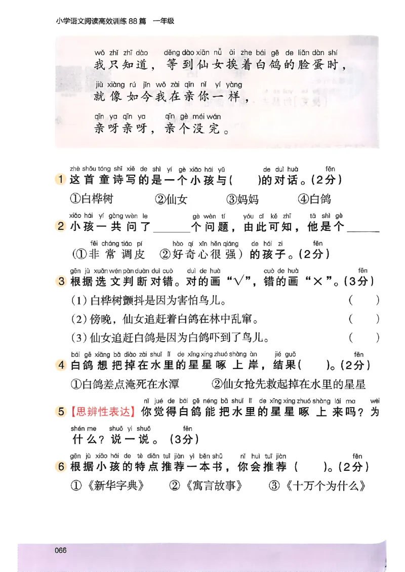2026一年级木头马88篇高效训练-副本_26版高效阅读88篇一年级