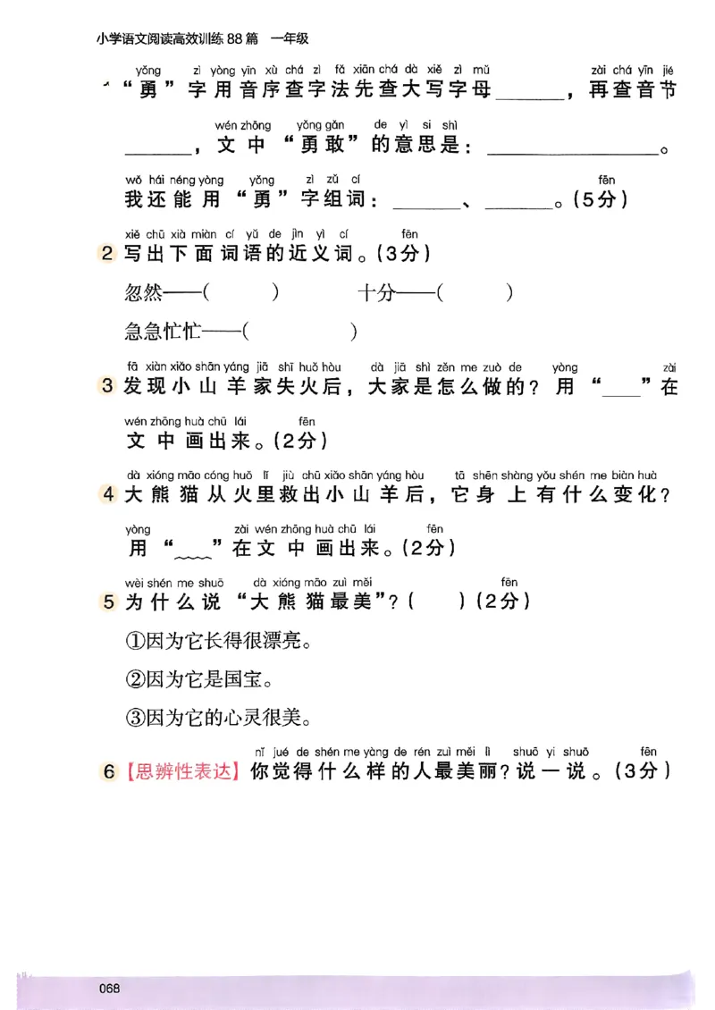 2026一年级木头马88篇高效训练-副本_26版高效阅读88篇一年级