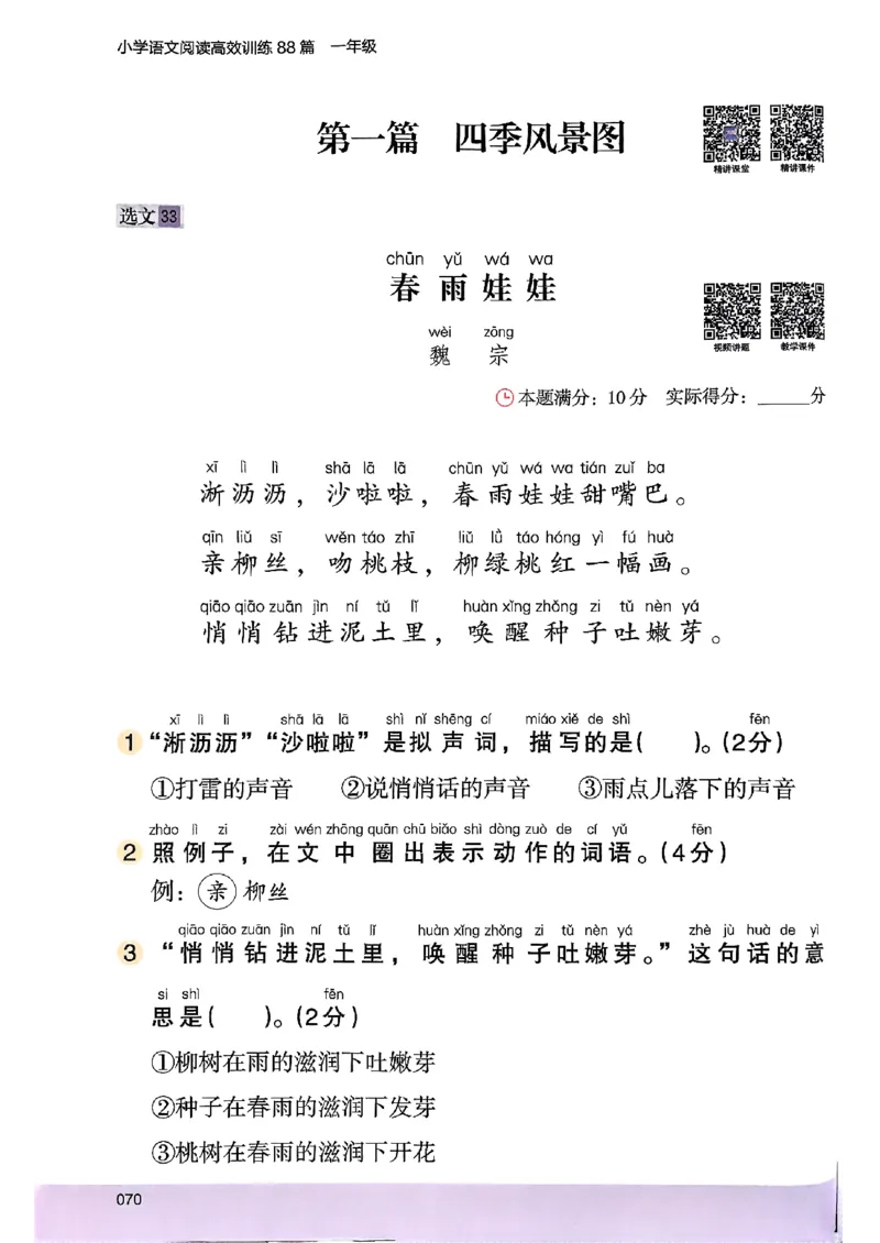 2026一年级木头马88篇高效训练-副本_26版高效阅读88篇一年级