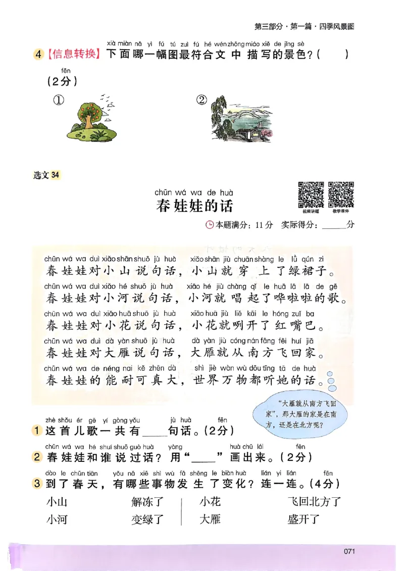 2026一年级木头马88篇高效训练-副本_26版高效阅读88篇一年级