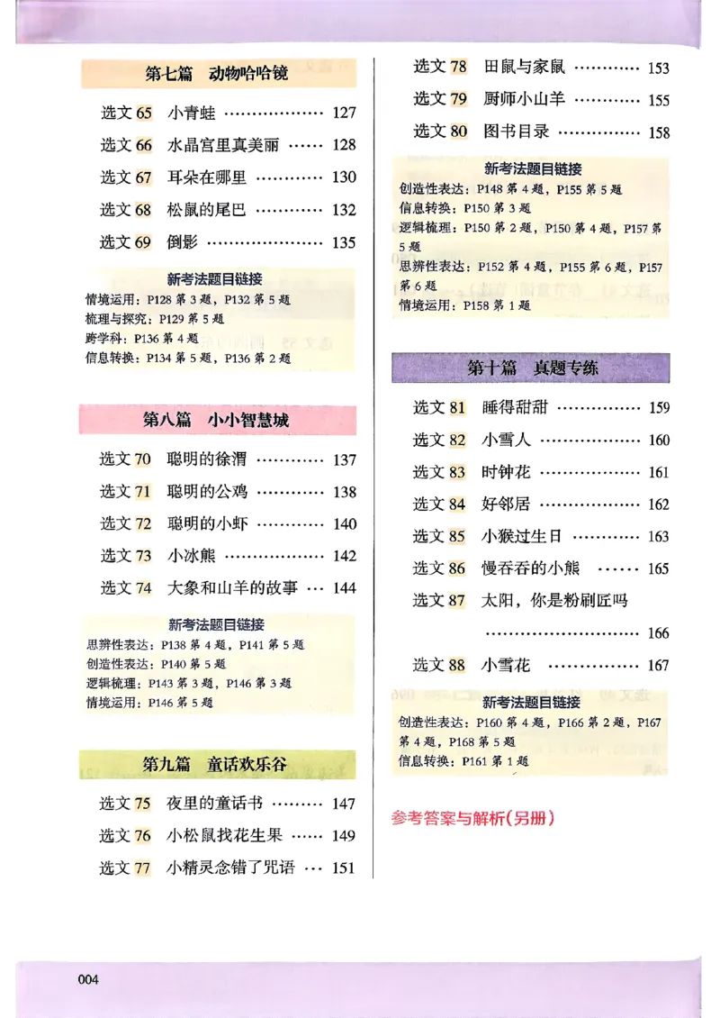 2026一年级木头马88篇高效训练-副本_26版高效阅读88篇一年级