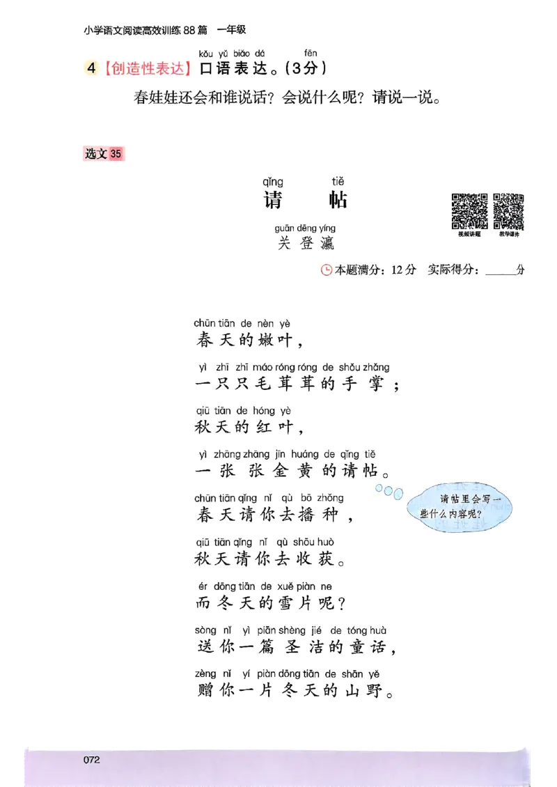 2026一年级木头马88篇高效训练-副本_26版高效阅读88篇一年级