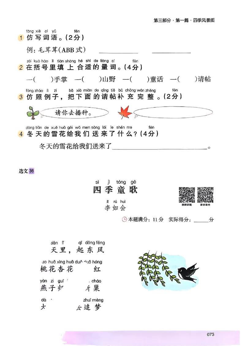 2026一年级木头马88篇高效训练-副本_26版高效阅读88篇一年级