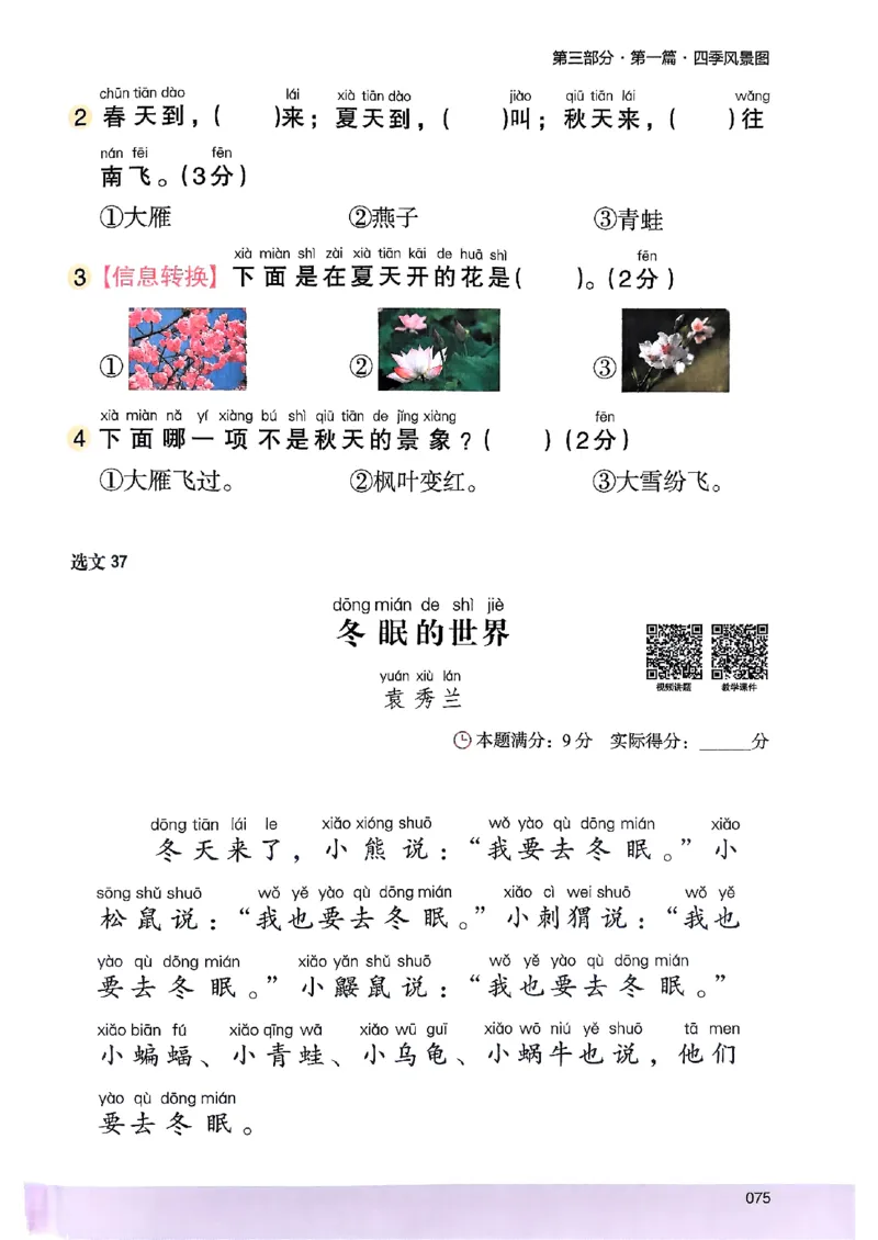 2026一年级木头马88篇高效训练-副本_26版高效阅读88篇一年级