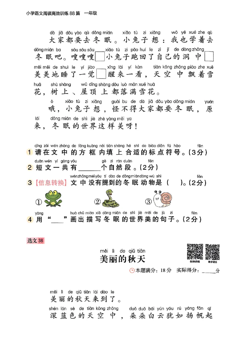 2026一年级木头马88篇高效训练-副本_26版高效阅读88篇一年级