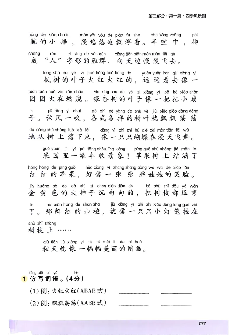 2026一年级木头马88篇高效训练-副本_26版高效阅读88篇一年级