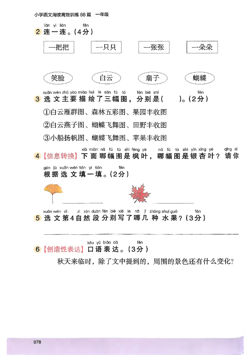 2026一年级木头马88篇高效训练-副本_26版高效阅读88篇一年级
