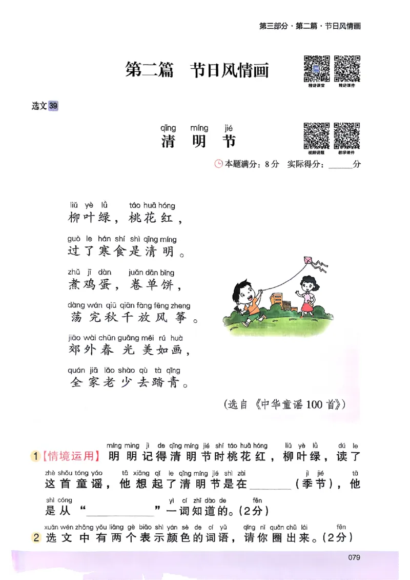 2026一年级木头马88篇高效训练-副本_26版高效阅读88篇一年级