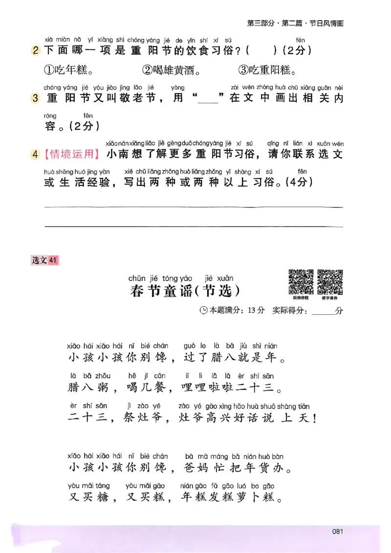 2026一年级木头马88篇高效训练-副本_26版高效阅读88篇一年级