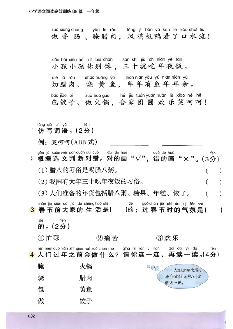 2026一年级木头马88篇高效训练-副本_26版高效阅读88篇一年级