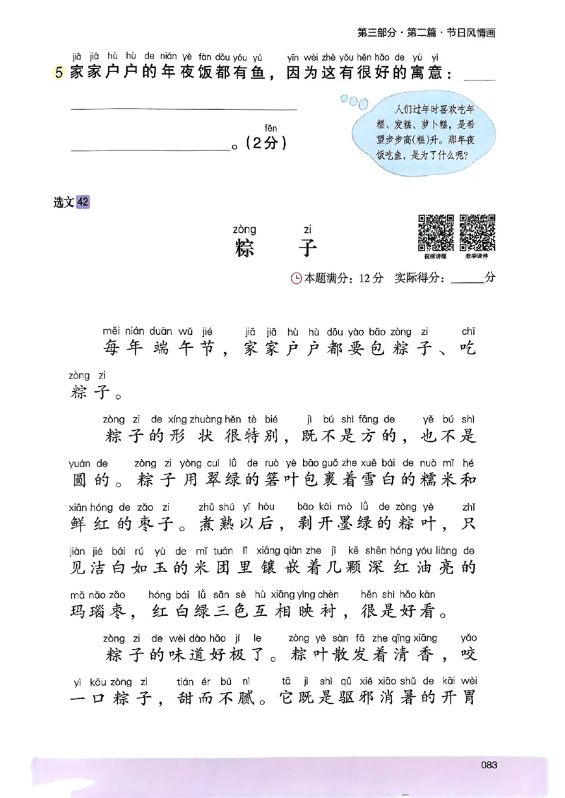 2026一年级木头马88篇高效训练-副本_26版高效阅读88篇一年级