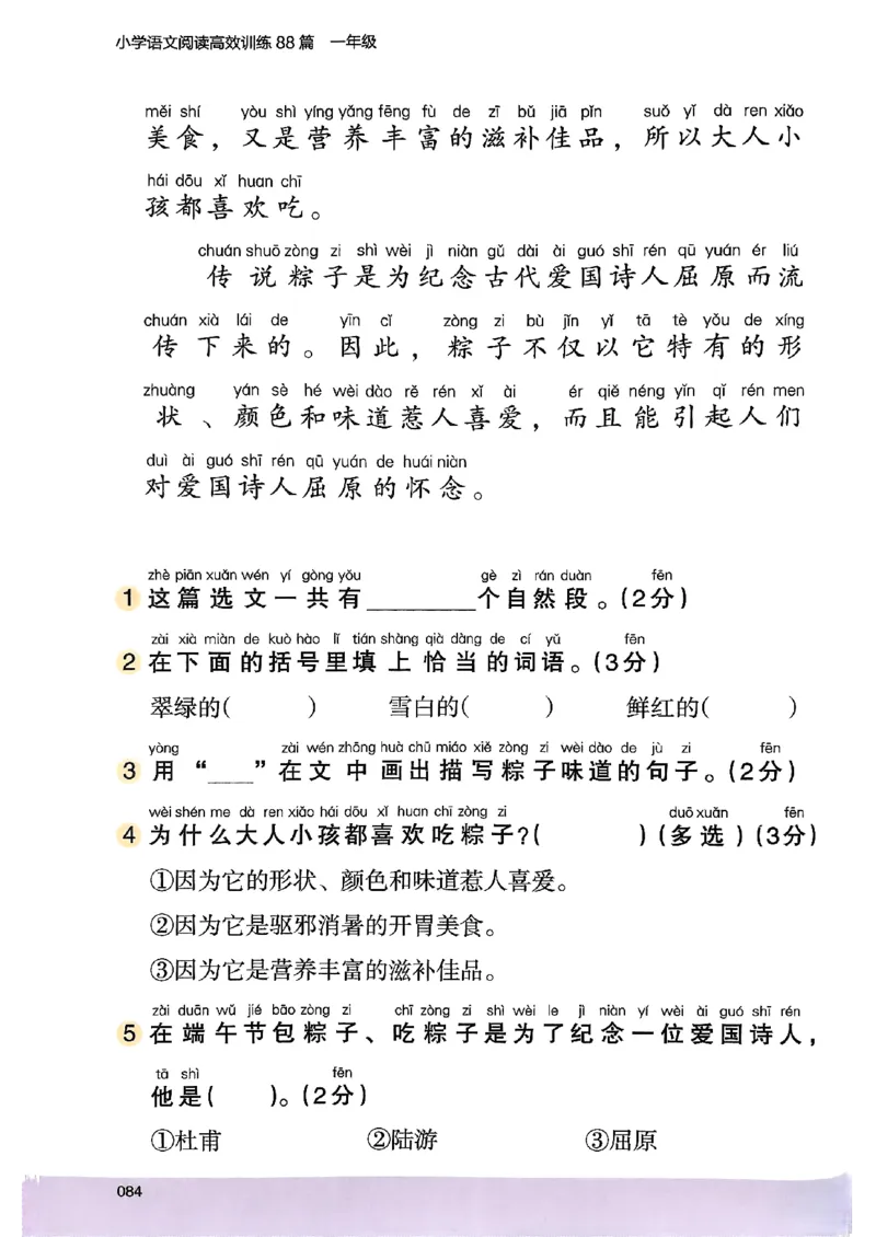 2026一年级木头马88篇高效训练-副本_26版高效阅读88篇一年级
