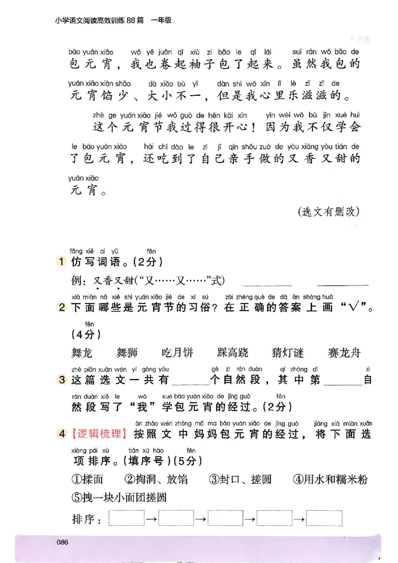 2026一年级木头马88篇高效训练-副本_26版高效阅读88篇一年级
