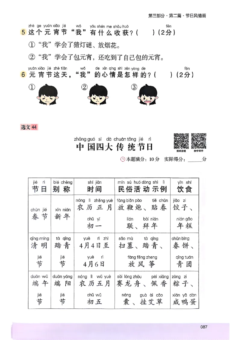 2026一年级木头马88篇高效训练-副本_26版高效阅读88篇一年级