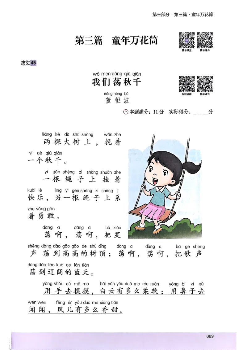 2026一年级木头马88篇高效训练-副本_26版高效阅读88篇一年级