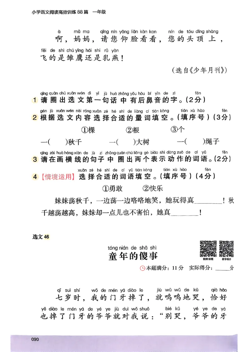 2026一年级木头马88篇高效训练-副本_26版高效阅读88篇一年级