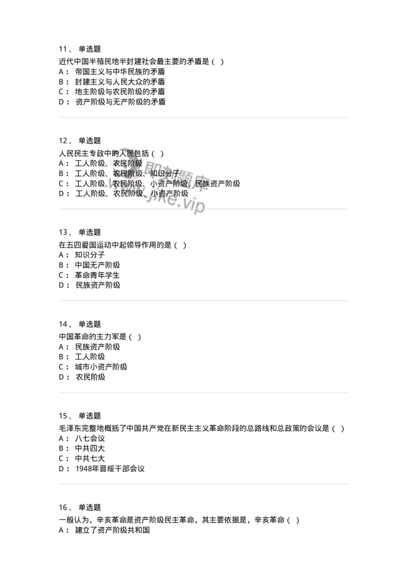 700308-新民主主义革命理论-173673_军队文职(1)_01.军队文职真题-专业课_（全）版本一（历年真题+章节练习+模拟题）_公共科目(军队文职)_章节练习_纯题目