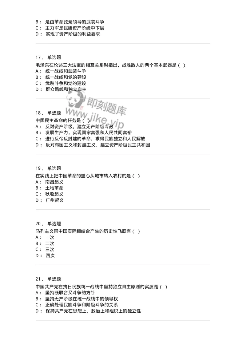 700308-新民主主义革命理论-173673_军队文职(1)_01.军队文职真题-专业课_（全）版本一（历年真题+章节练习+模拟题）_公共科目(军队文职)_章节练习_纯题目