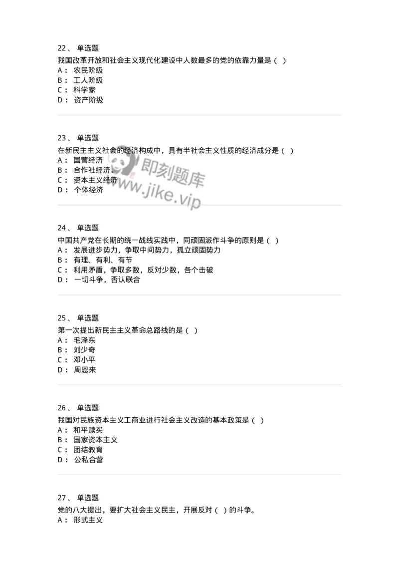 700308-新民主主义革命理论-173673_军队文职(1)_01.军队文职真题-专业课_（全）版本一（历年真题+章节练习+模拟题）_公共科目(军队文职)_章节练习_纯题目