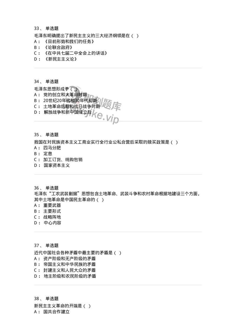 700308-新民主主义革命理论-173673_军队文职(1)_01.军队文职真题-专业课_（全）版本一（历年真题+章节练习+模拟题）_公共科目(军队文职)_章节练习_纯题目