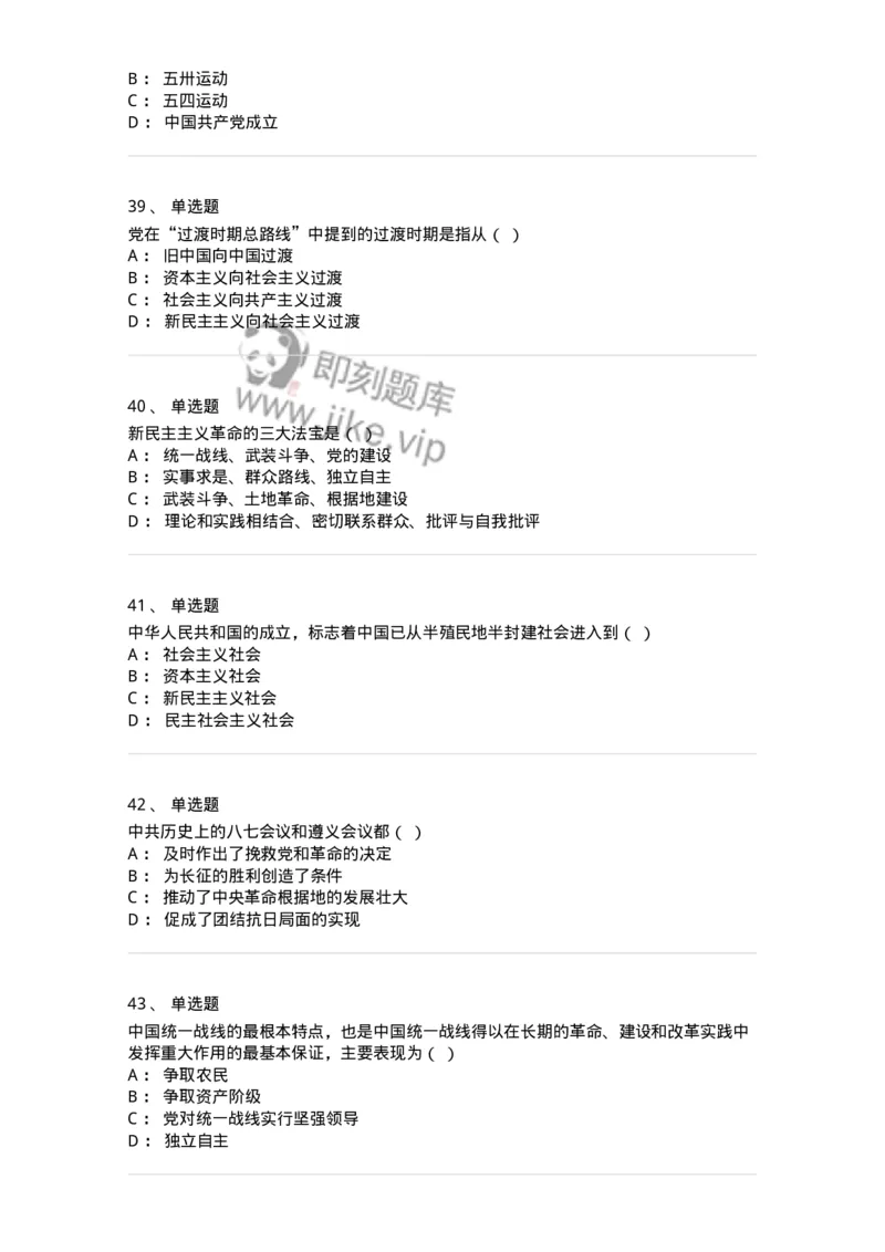700308-新民主主义革命理论-173673_军队文职(1)_01.军队文职真题-专业课_（全）版本一（历年真题+章节练习+模拟题）_公共科目(军队文职)_章节练习_纯题目