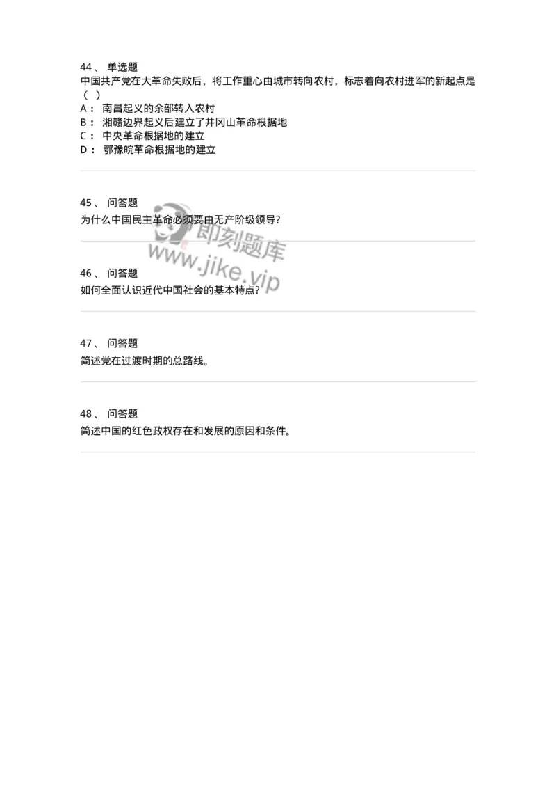 700308-新民主主义革命理论-173673_军队文职(1)_01.军队文职真题-专业课_（全）版本一（历年真题+章节练习+模拟题）_公共科目(军队文职)_章节练习_纯题目