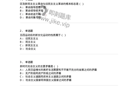 700308-新民主主义革命理论-173673_军队文职(1)_01.军队文职真题-专业课_（全）版本一（历年真题+章节练习+模拟题）_公共科目(军队文职)_章节练习_纯题目