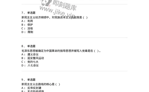 700308-新民主主义革命理论-173673_军队文职(1)_01.军队文职真题-专业课_（全）版本一（历年真题+章节练习+模拟题）_公共科目(军队文职)_章节练习_纯题目