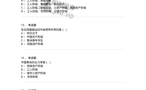 700308-新民主主义革命理论-173673_军队文职(1)_01.军队文职真题-专业课_（全）版本一（历年真题+章节练习+模拟题）_公共科目(军队文职)_章节练习_纯题目