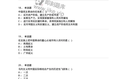 700308-新民主主义革命理论-173673_军队文职(1)_01.军队文职真题-专业课_（全）版本一（历年真题+章节练习+模拟题）_公共科目(军队文职)_章节练习_纯题目