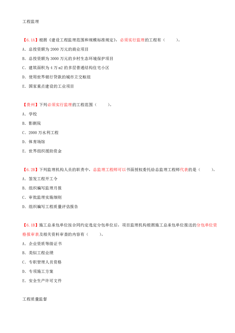 02.02-第1章-1.1-工程项目投资管理与实施（二）_2026年一级建造师_2026年一建管理_2025年一建管理SVIP_03-习题精析✿实战特训✿模考通关_39-管理《章节真题解析班》关宇SMR_二建